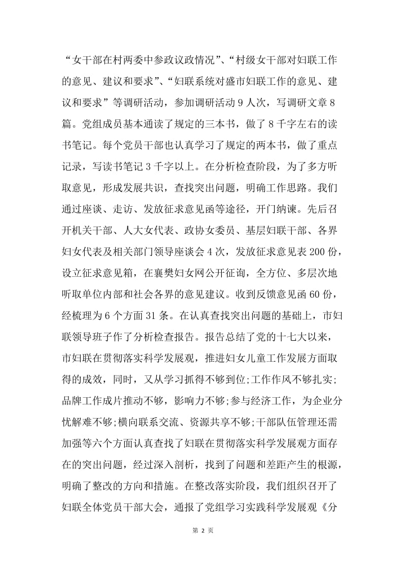 【工作计划】县妇联党支部第四季度工作计划.docx_第2页