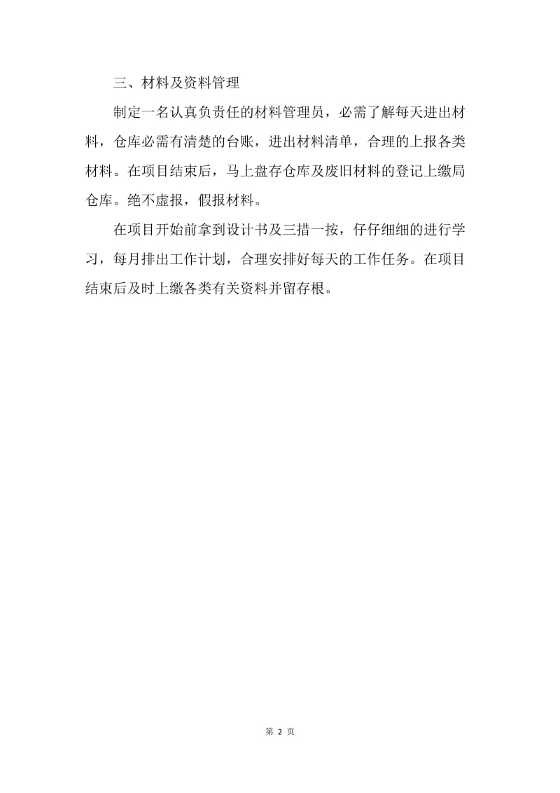 【工作计划】工程部优秀工作计划.docx_第2页