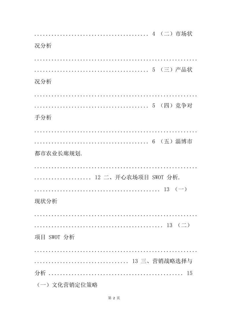 【工作计划】农场销售工作计划书.docx_第2页