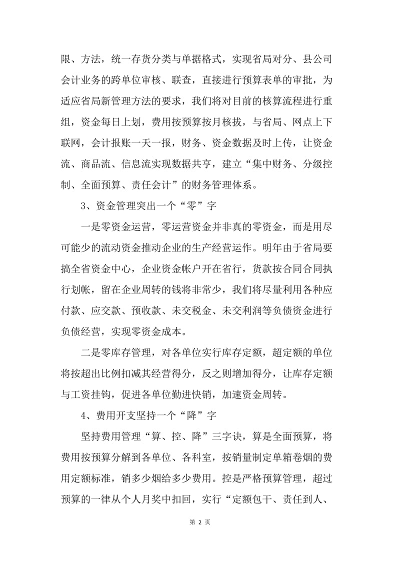 【工作计划】公司财务工作总结与计划（推荐）.docx_第2页