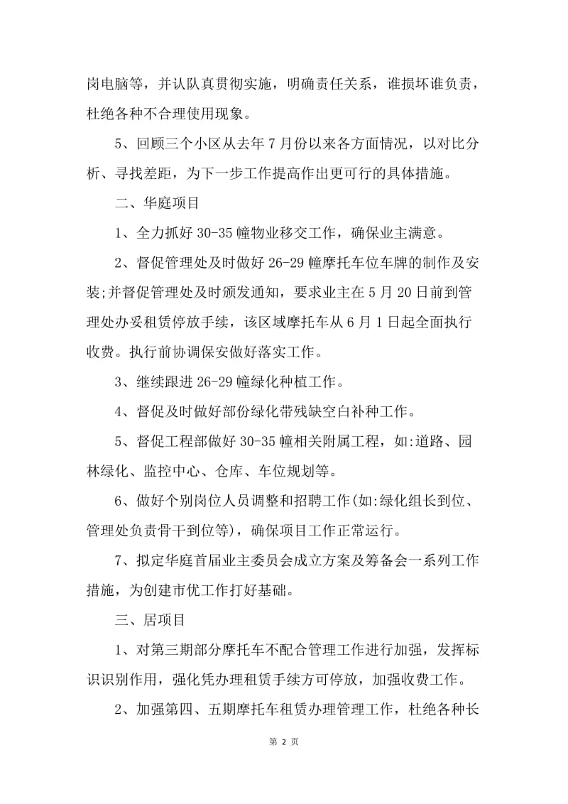 【工作计划】物业总监的个人工作计划.docx_第2页