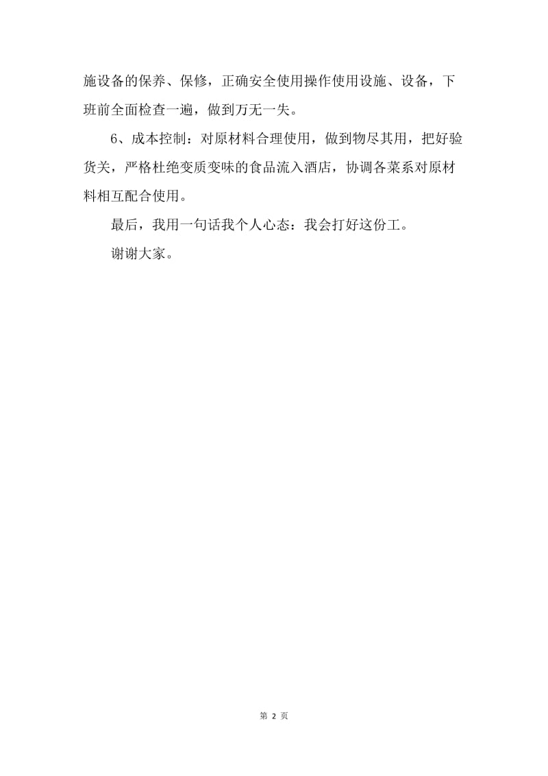 【工作计划】酒店后厨工作计划书.docx_第2页