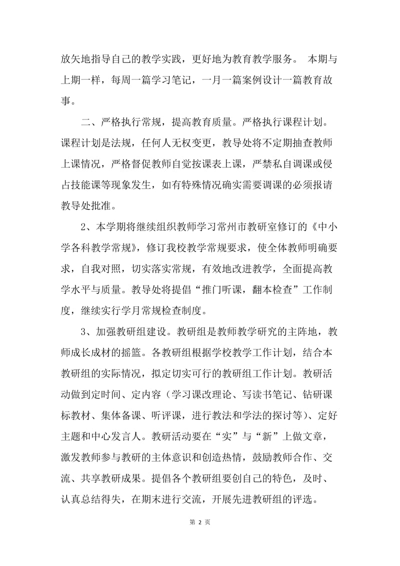 【工作计划】新教师教学工作计划范文.docx_第2页