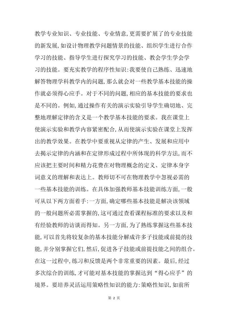 【工作计划】教师个人专业发展计划汇编.docx_第2页