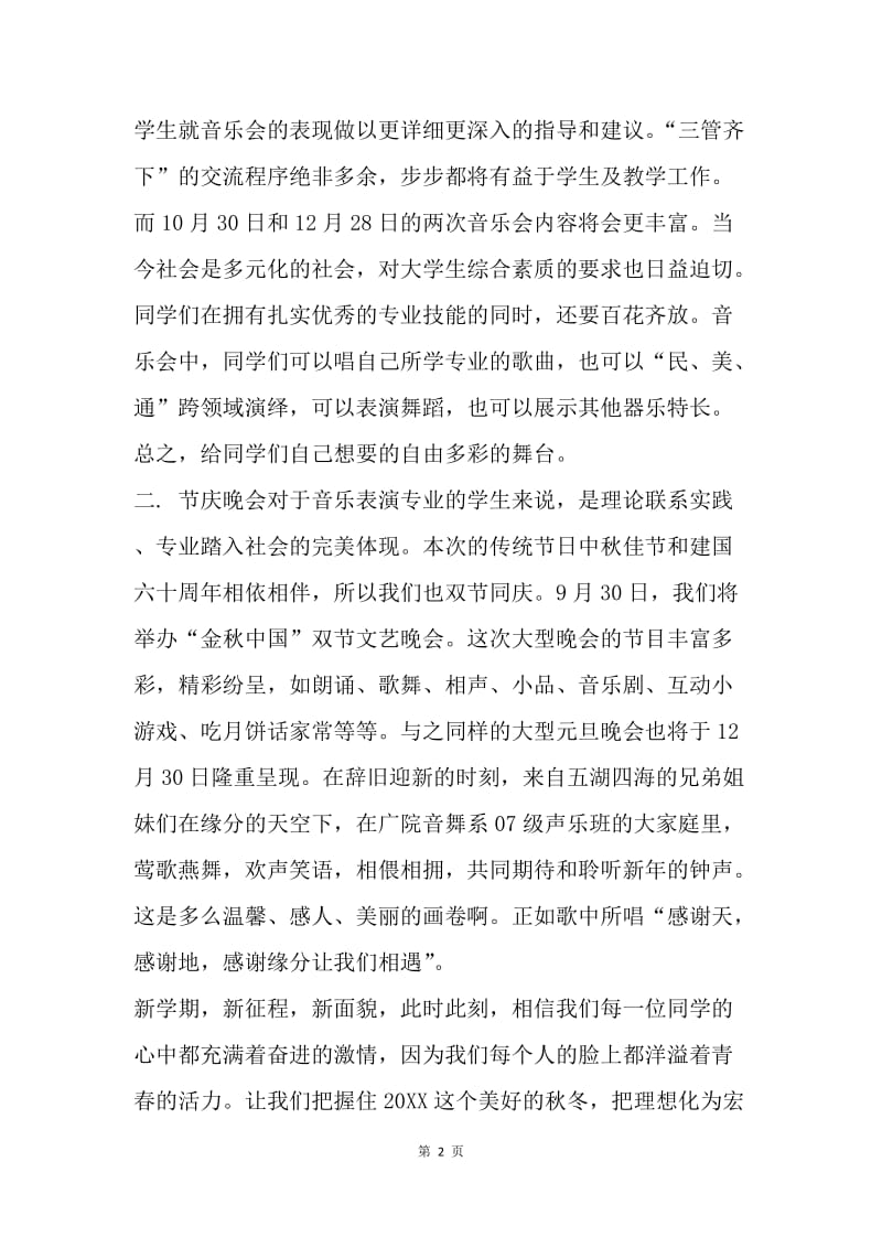 【工作计划】声乐班班级活动计划.docx_第2页