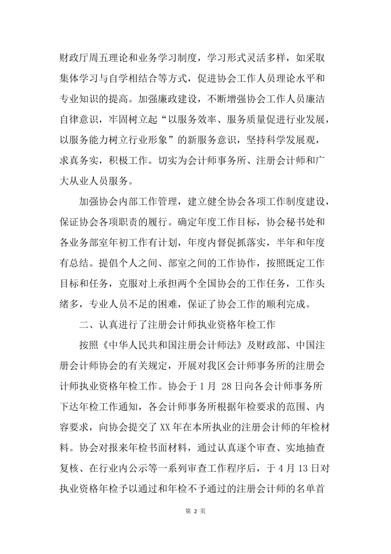 【工作计划】周工作计划范文优秀样文.docx_第2页