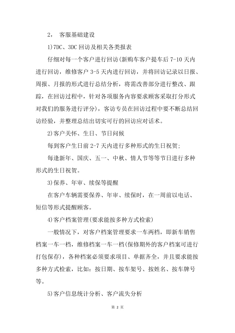 【工作计划】企业客户服务个人工作要点范文.docx_第2页