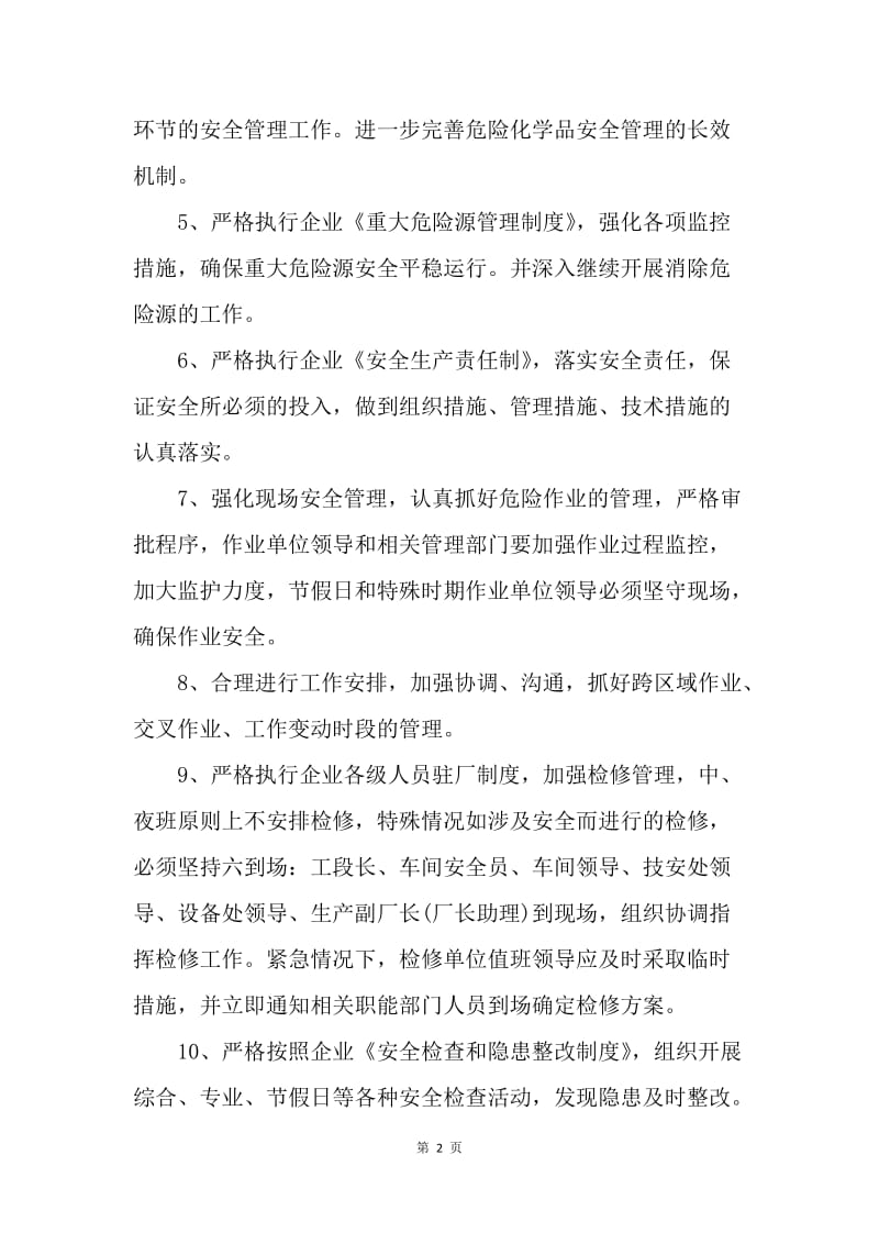 【工作计划】公司安全工作计划格式.docx_第2页