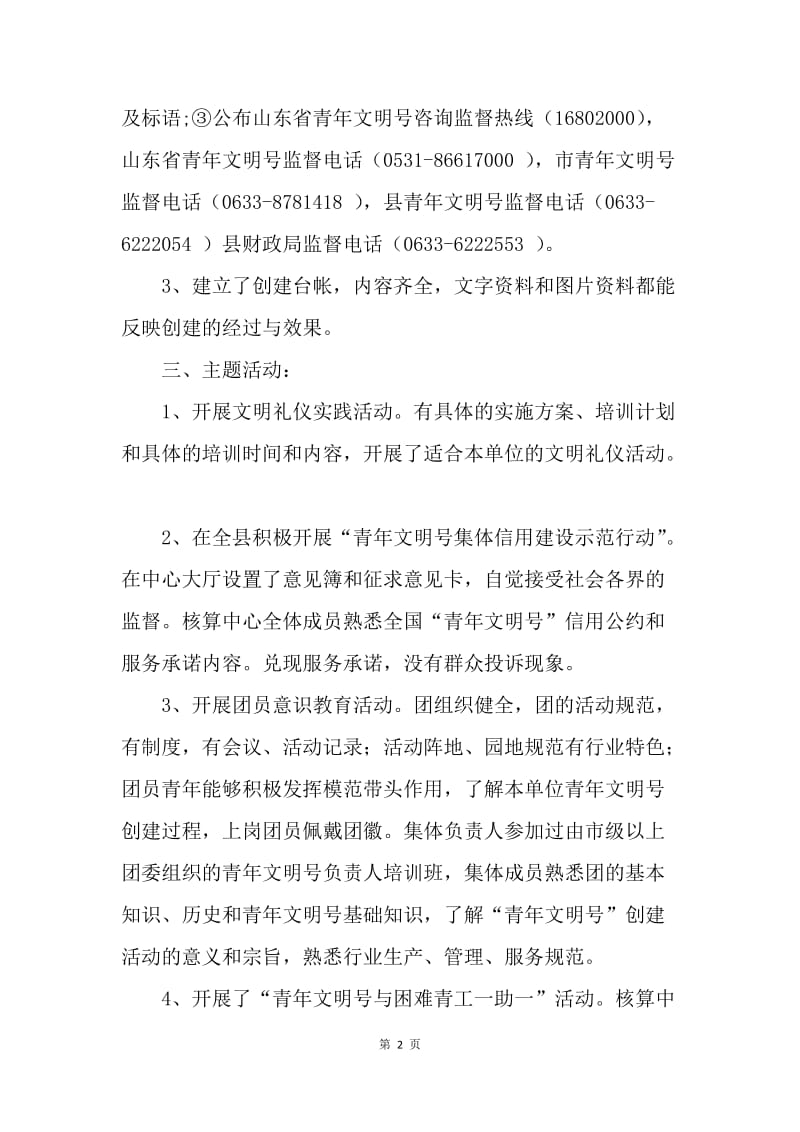 【工作计划】优秀财政票据自查报告.docx_第2页