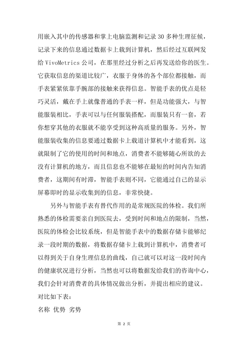 【工作计划】功能强大的智能手机营销计划.docx_第2页