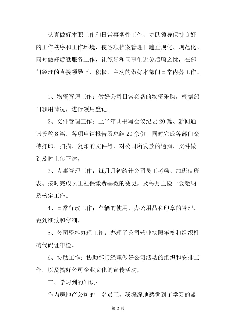 【工作计划】行政专员个人工作总结与计划.docx_第2页