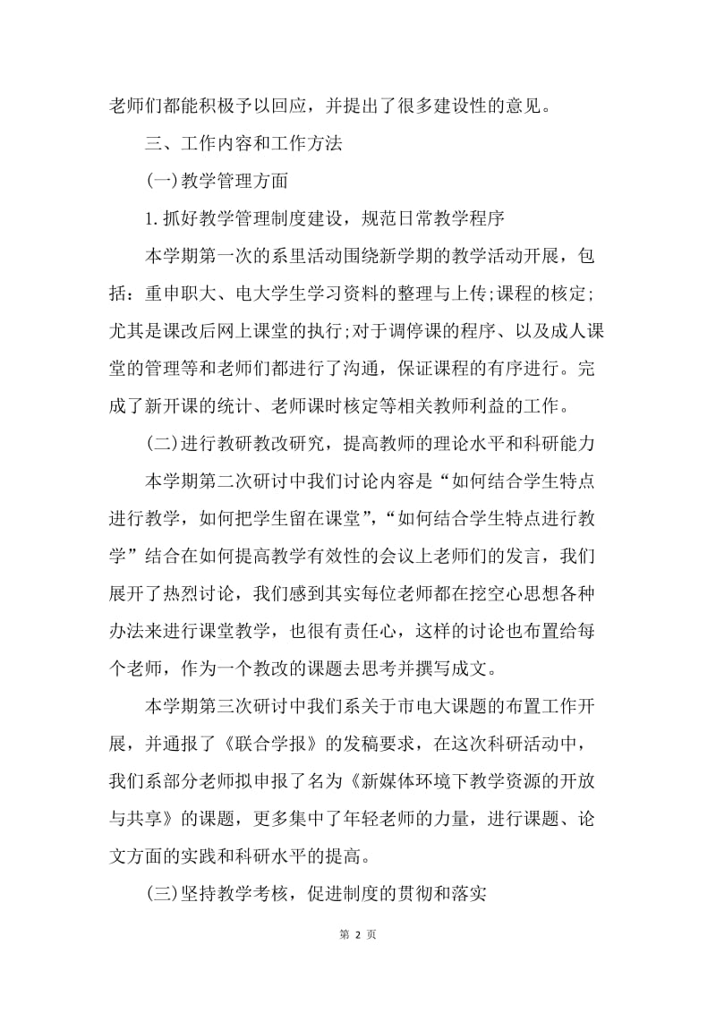 【工作计划】金融销售周工作计划表.docx_第2页