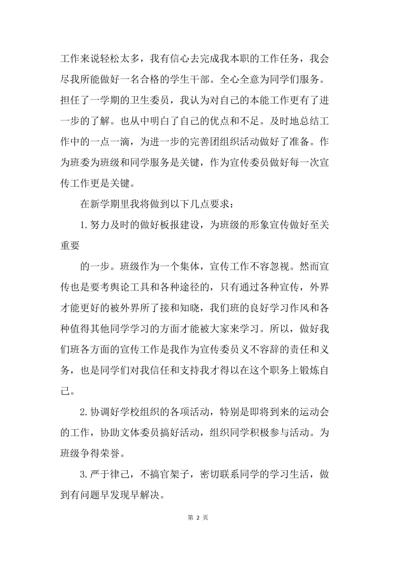 【工作计划】大学班委会工作计划格式.docx_第2页