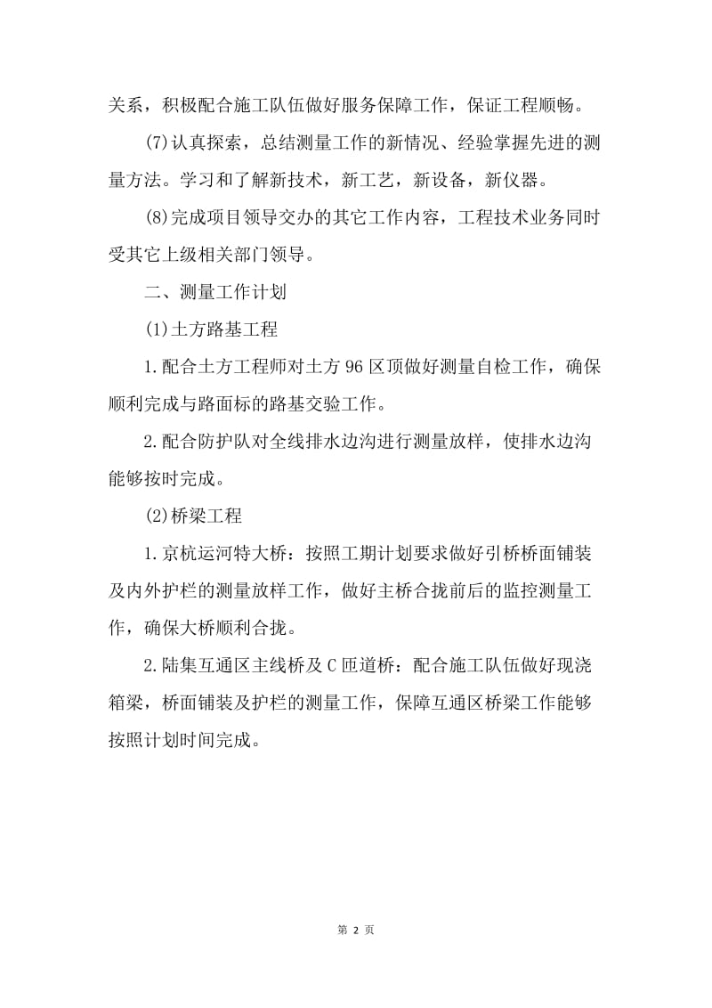 【工作计划】量测年度工作规划书.docx_第2页