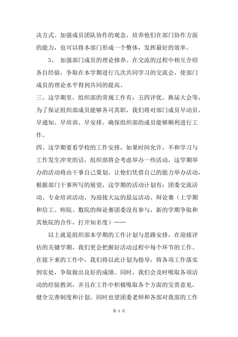 【工作计划】大学团委组织部工作计划书.docx_第2页