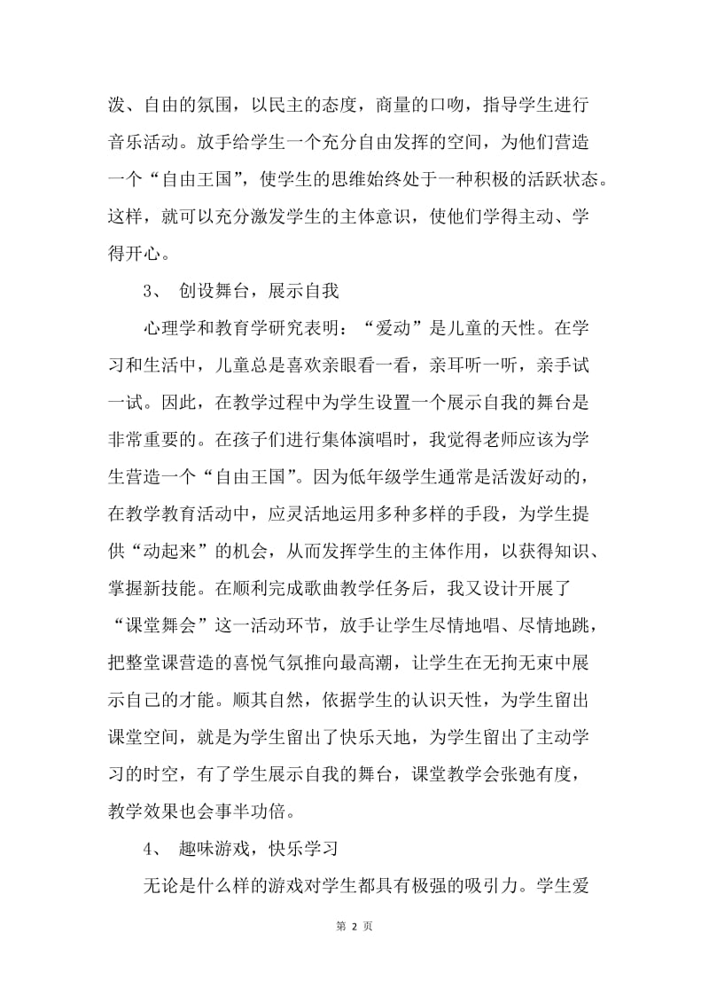 【工作计划】音乐教师工作计划个人样本.docx_第2页