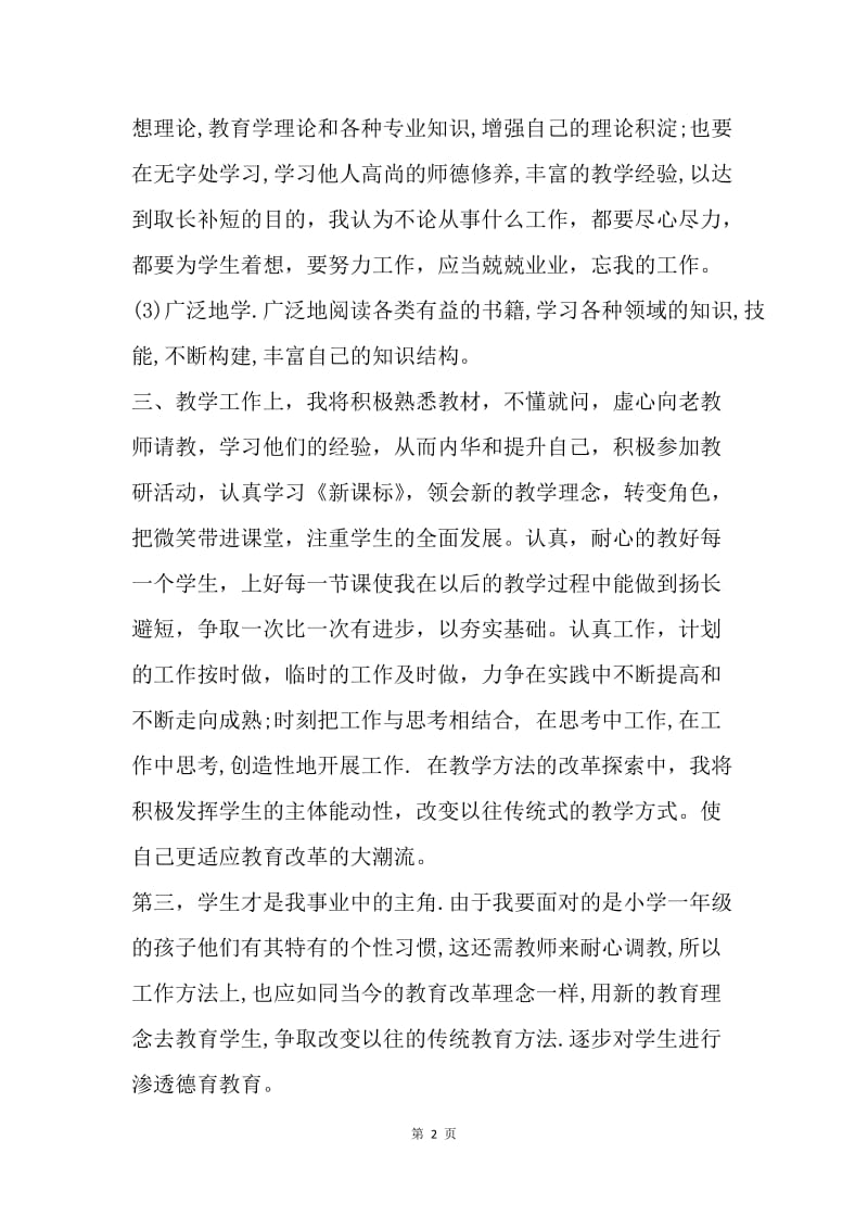 【工作计划】教师工作计划：大学教师工作计划范文.docx_第2页