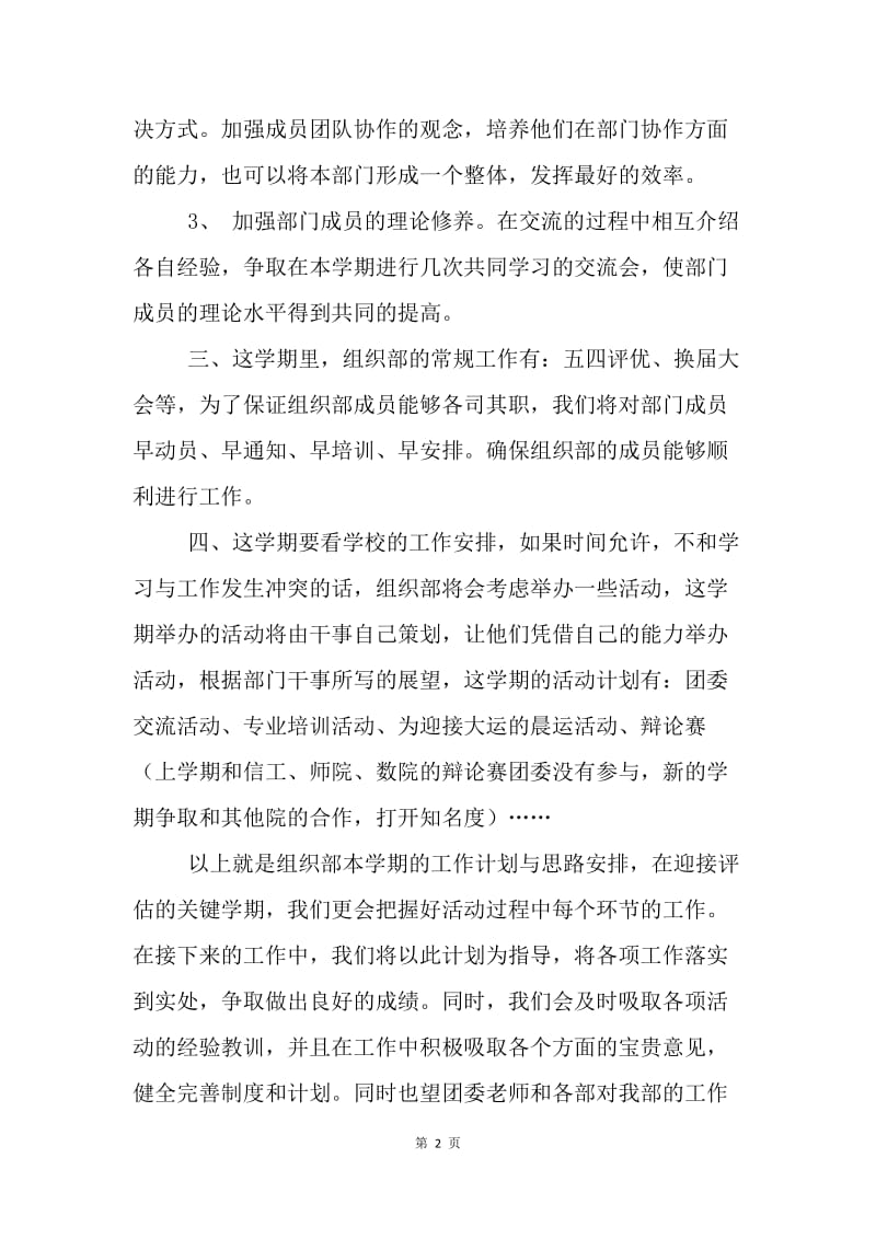 【工作计划】团总支组织部工作计划开头范例.docx_第2页