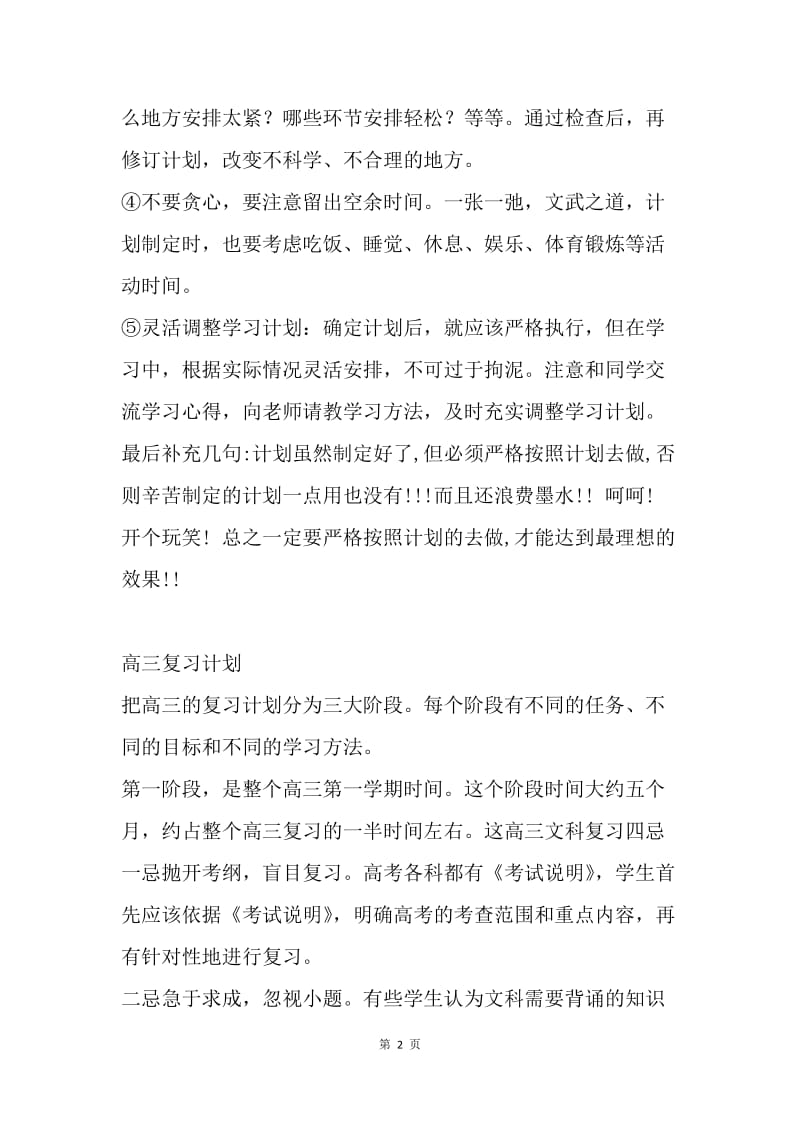 【工作计划】高三学习计划书.docx_第2页