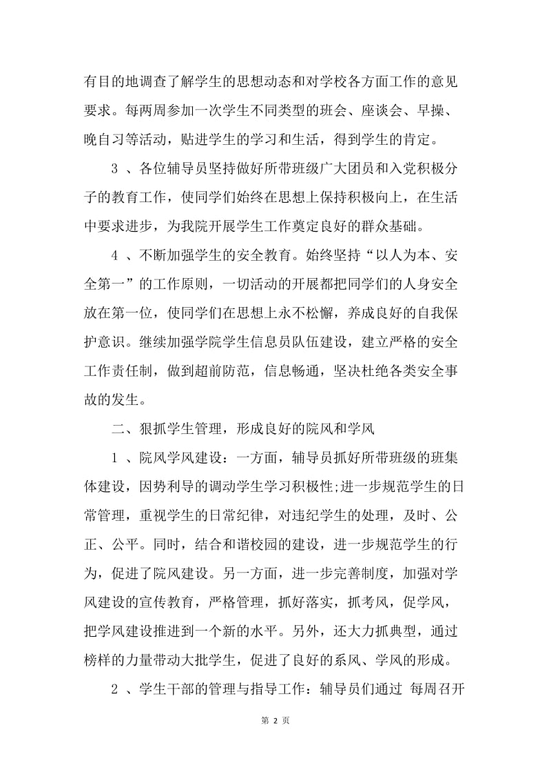 【工作计划】辅导员工作计划精选.docx_第2页