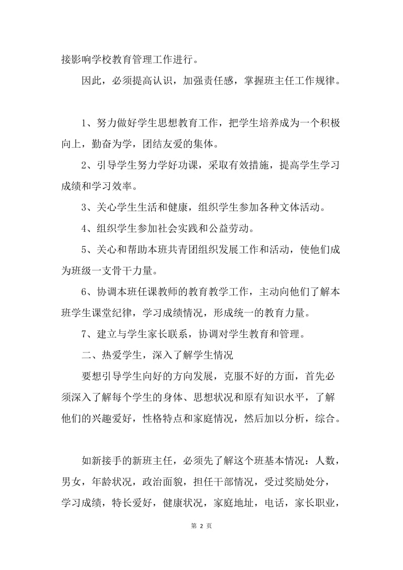 【工作计划】中职班主任工作计划范文.docx_第2页