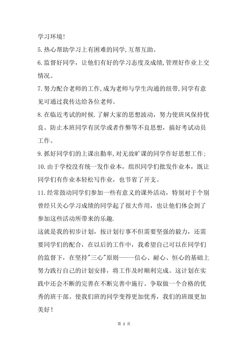 【工作计划】学习委员工作计划.docx_第2页