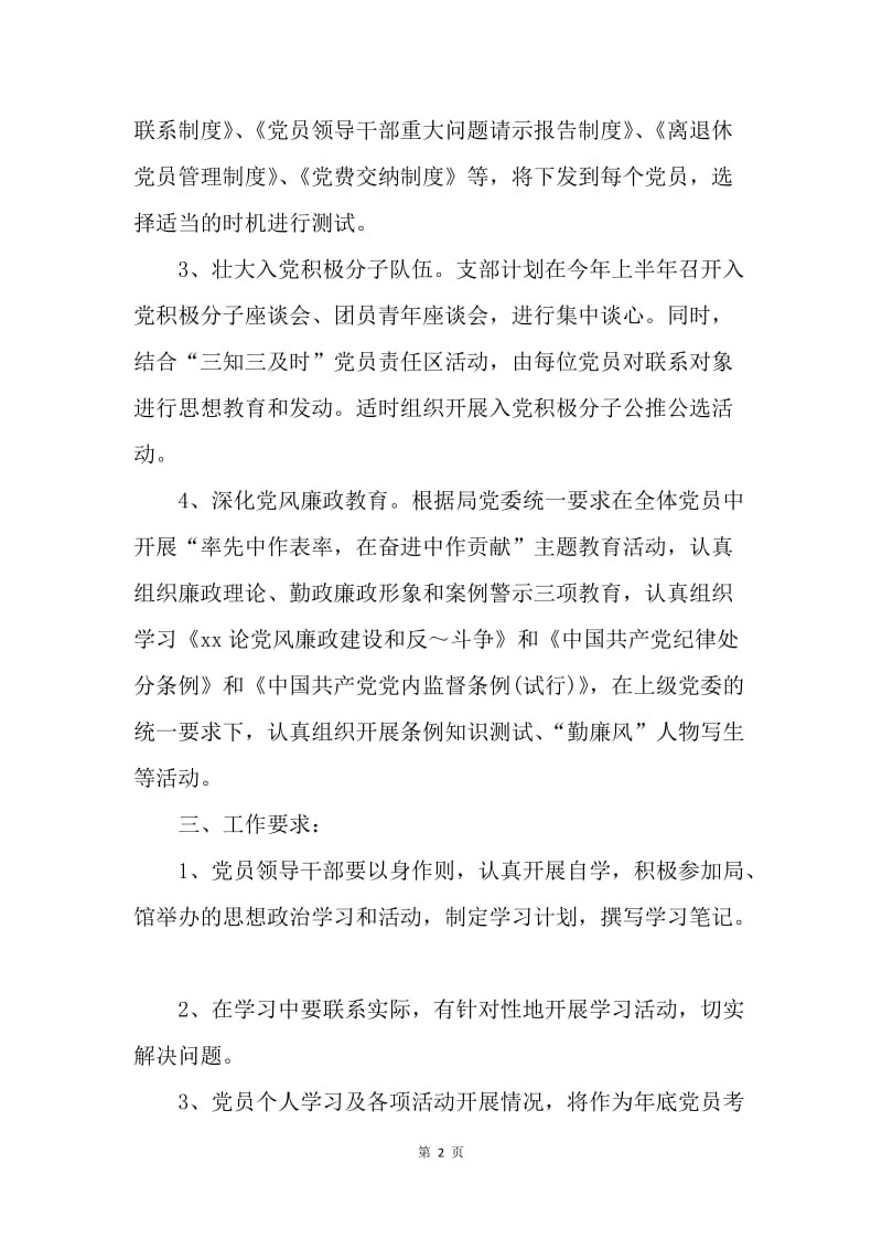 【工作计划】党员个人学习计划书范文.docx_第2页