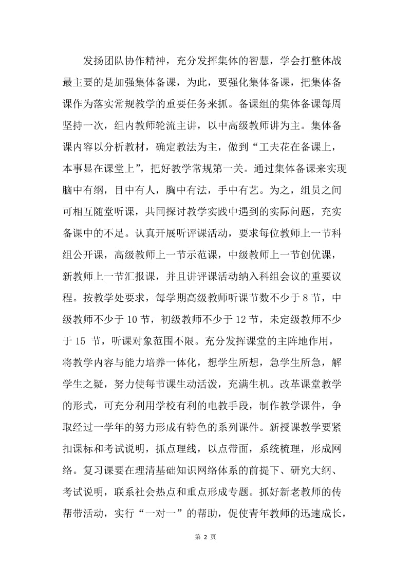 【工作计划】高中政治教学工作计划范例.docx_第2页