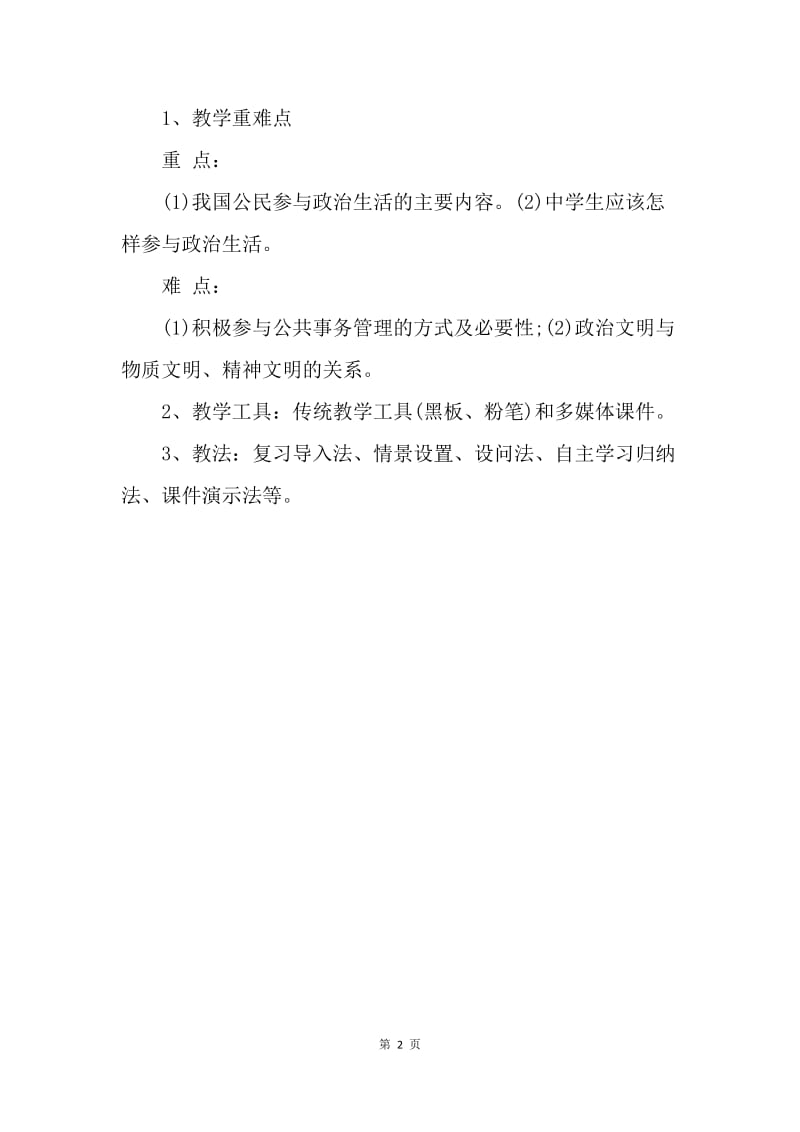 【工作计划】高中政治教学计划.docx_第2页