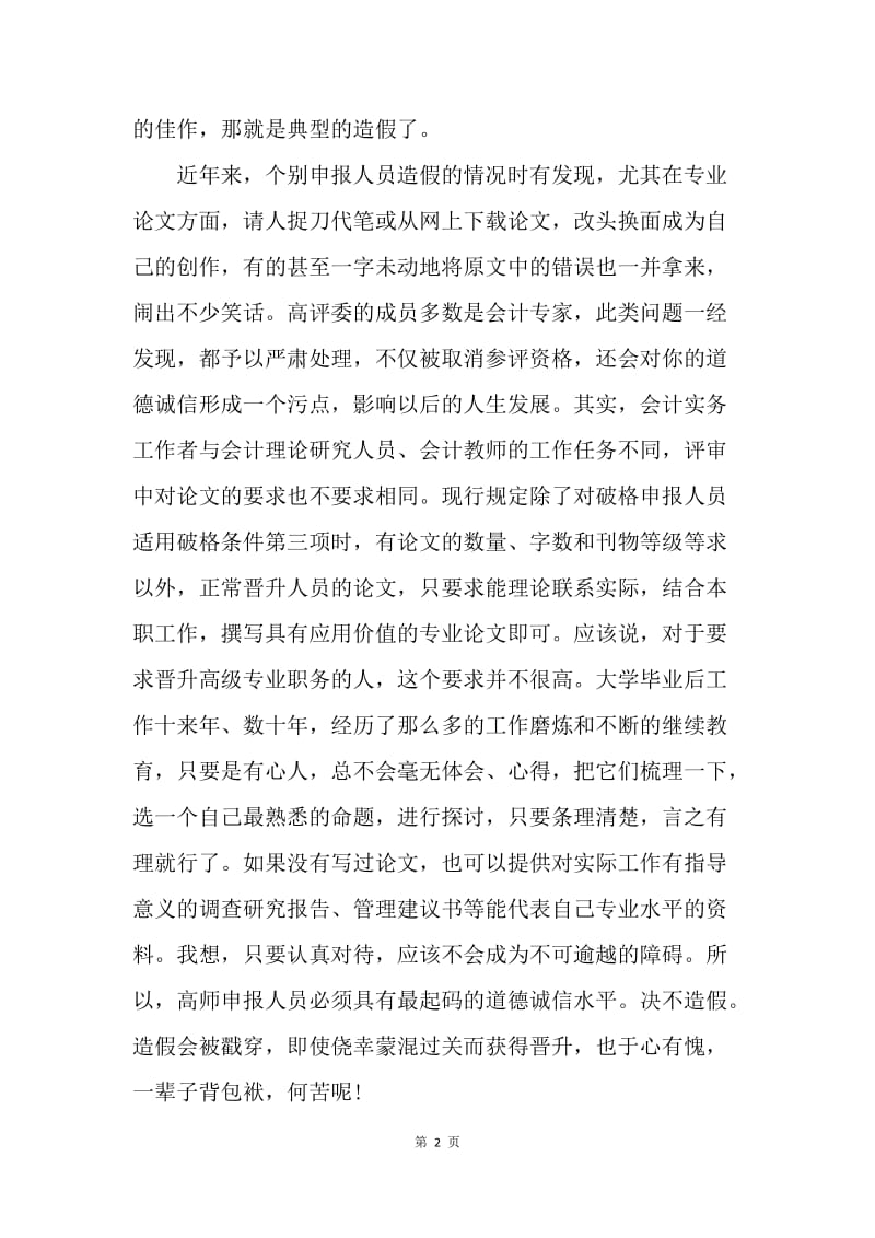 【工作计划】高级会计师业务工作范文.docx_第2页