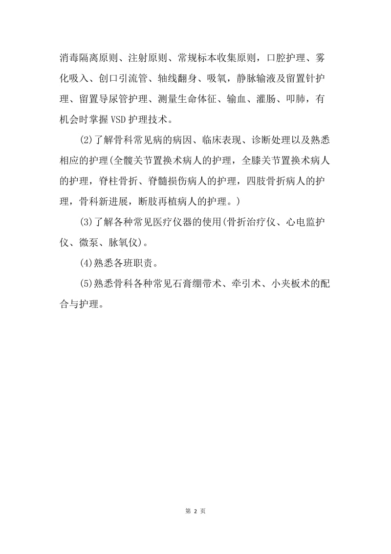 【工作计划】医院骨科医师工作思路.docx_第2页