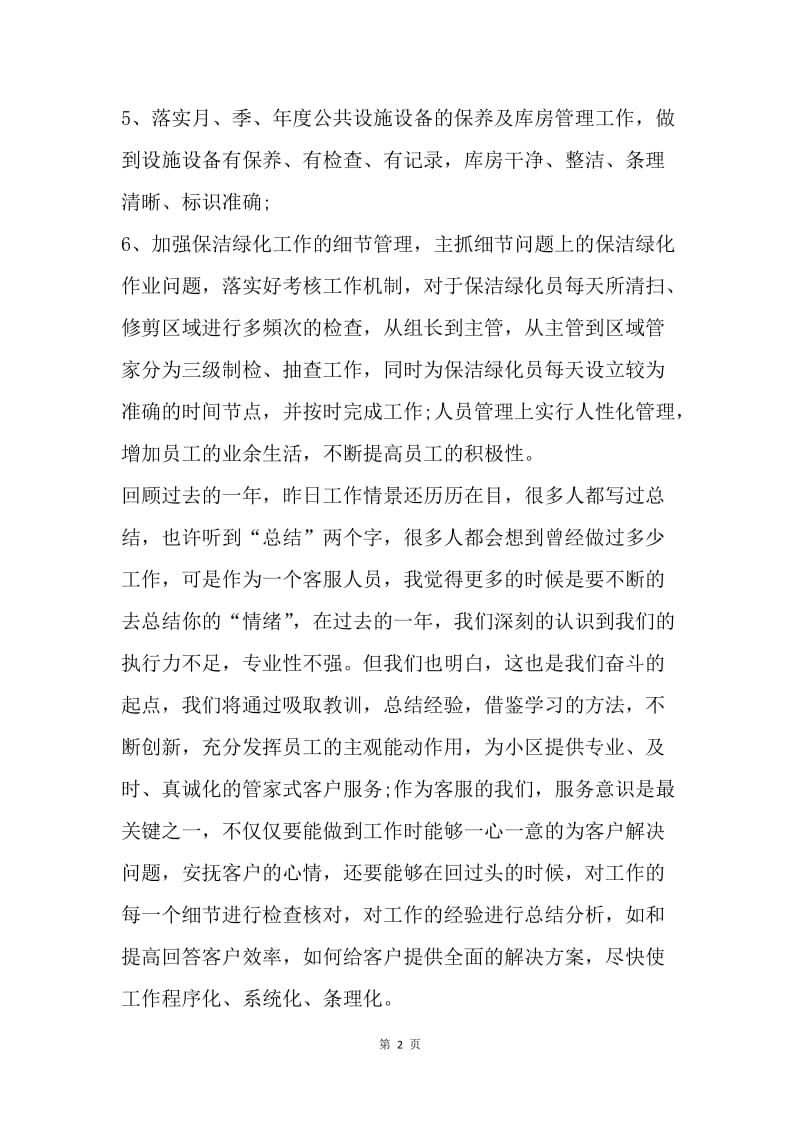 【工作计划】物业公司出纳工作计划范文.docx_第2页