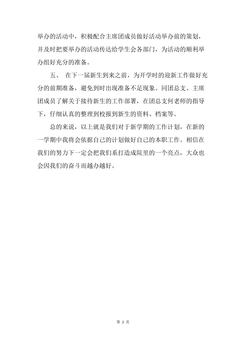 【工作计划】团支部助理工作计划.docx_第2页