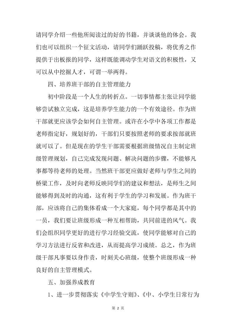 【工作计划】初中一年级班主任工作计划怎么写范文.docx_第2页