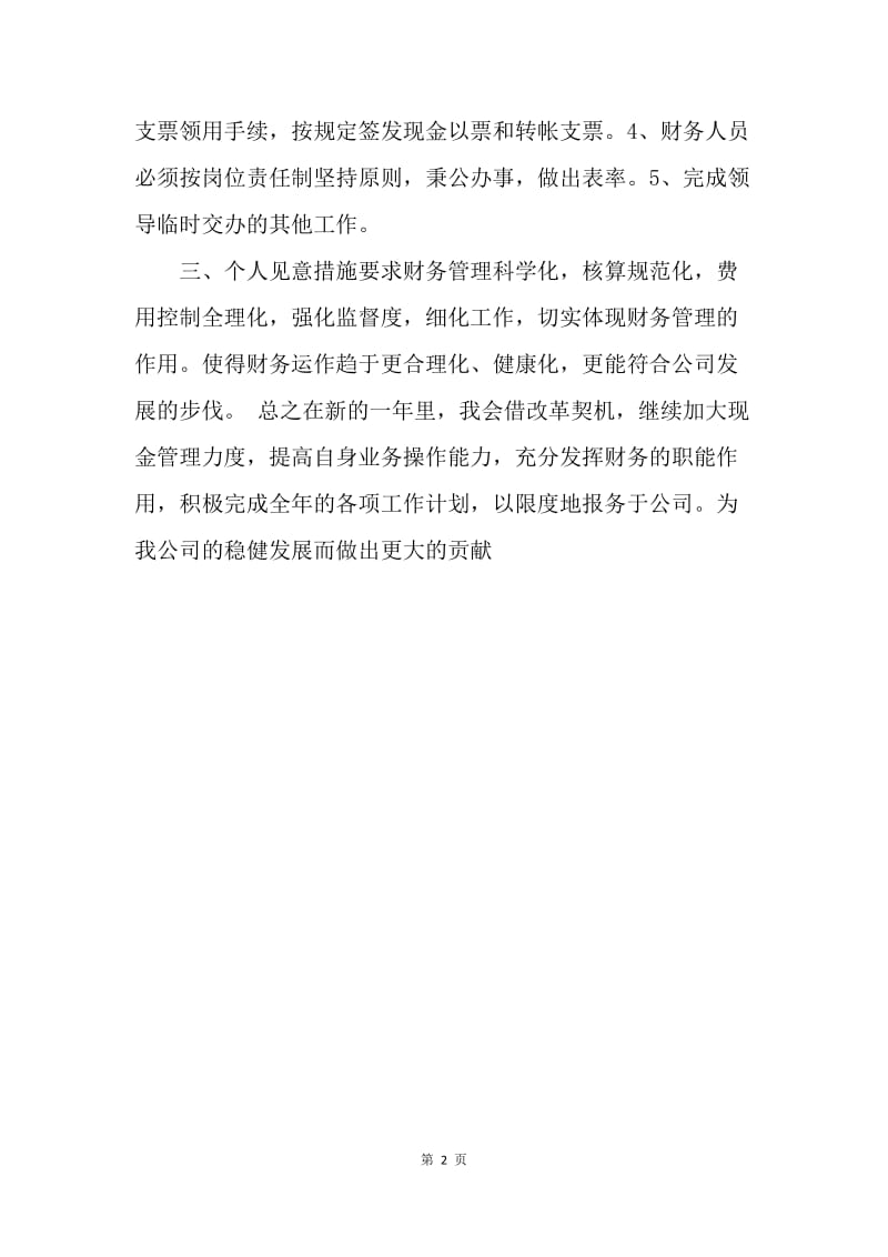 【工作计划】会计工作计划推荐.docx_第2页