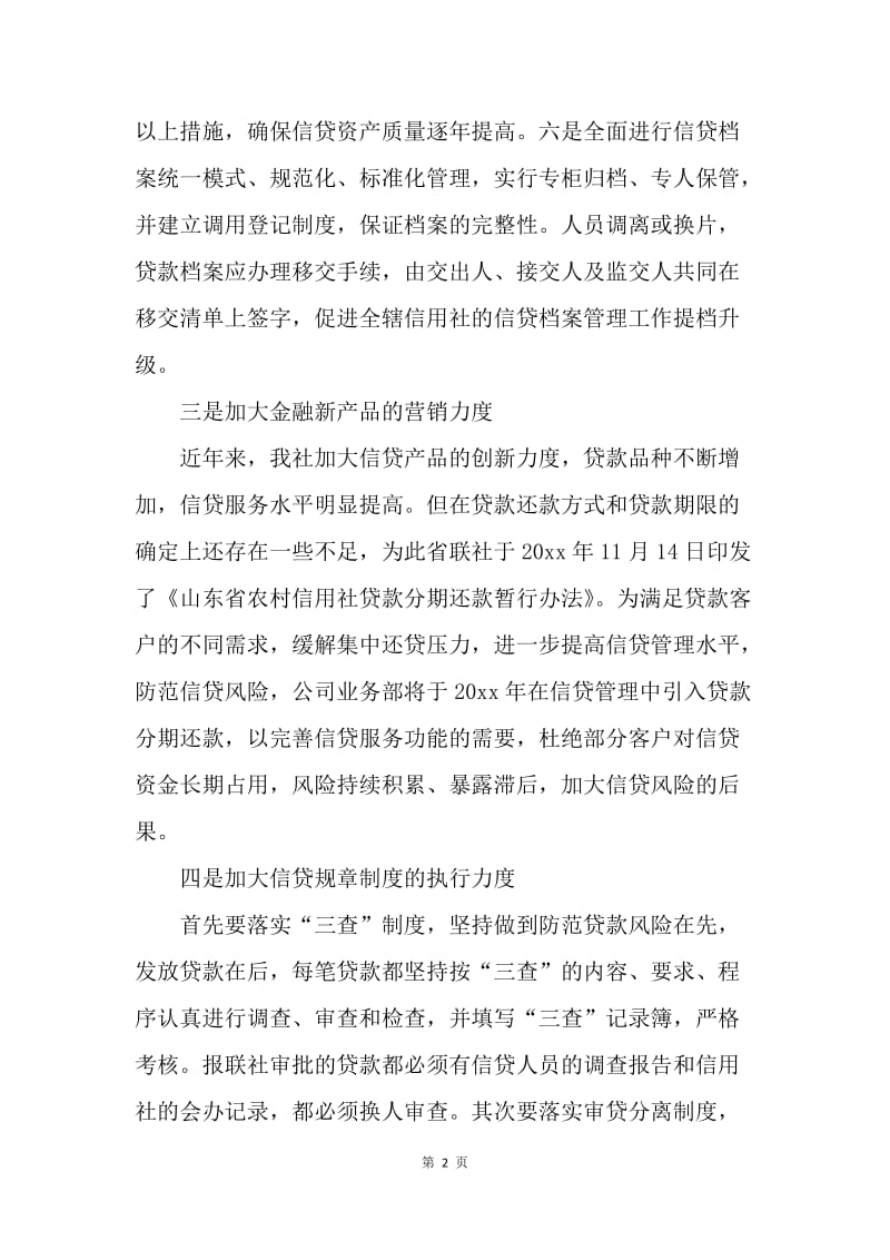 【工作计划】贷款业务员工作计划范本.docx_第2页