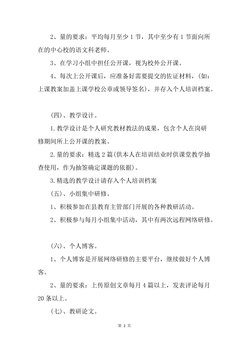 【工作计划】教师个人研修计划模板ppt.docx_第2页