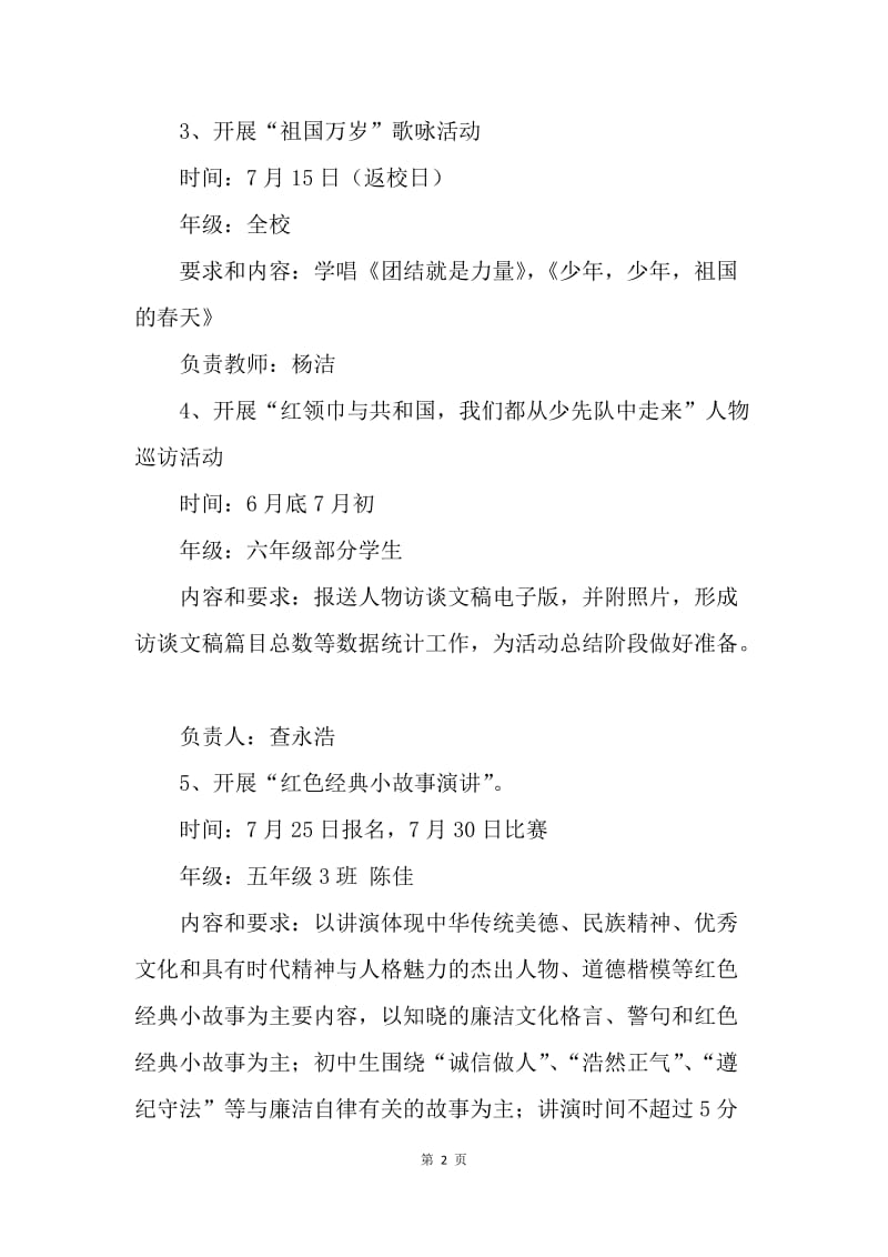 【工作计划】德育工作计划 ：20XX年暑假德育工作安排.docx_第2页