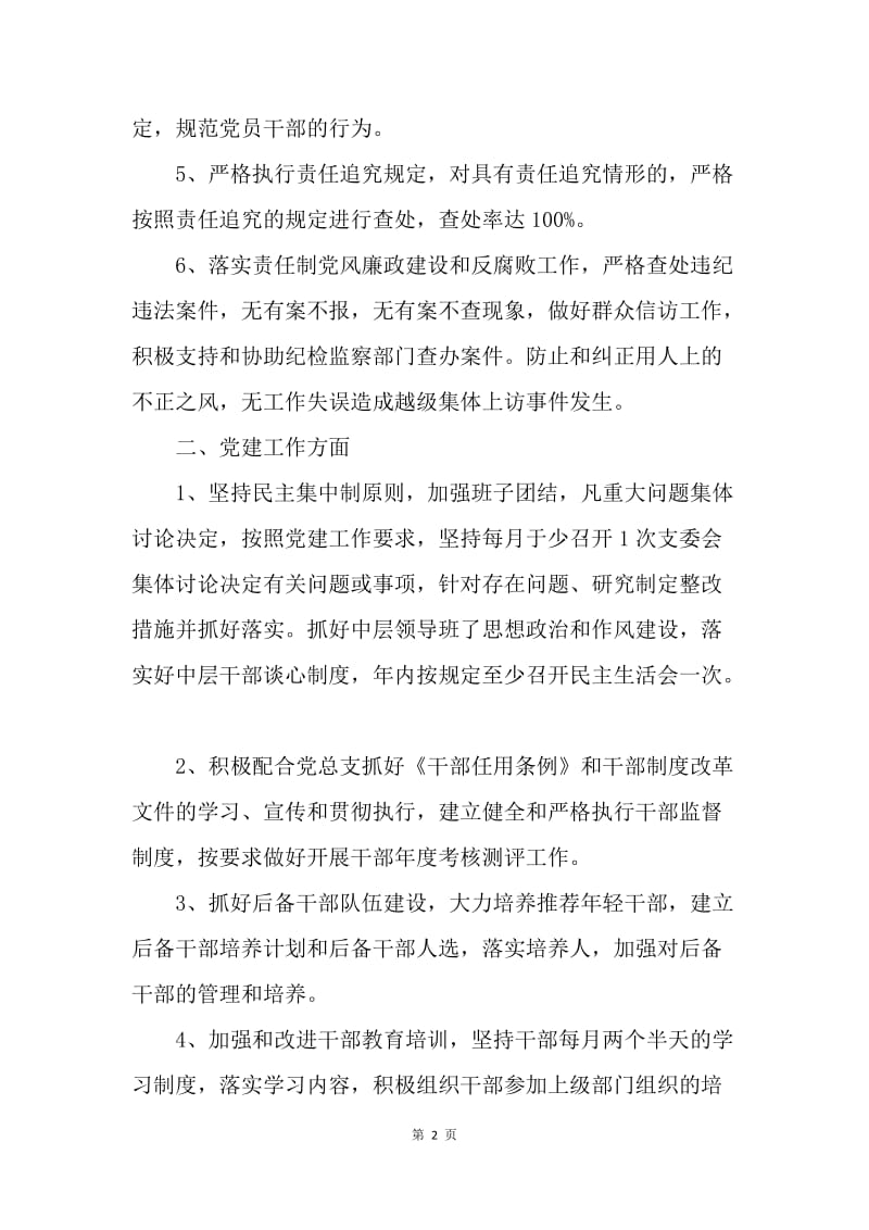 【工作计划】党支部精神文明建设工作计划书样本.docx_第2页