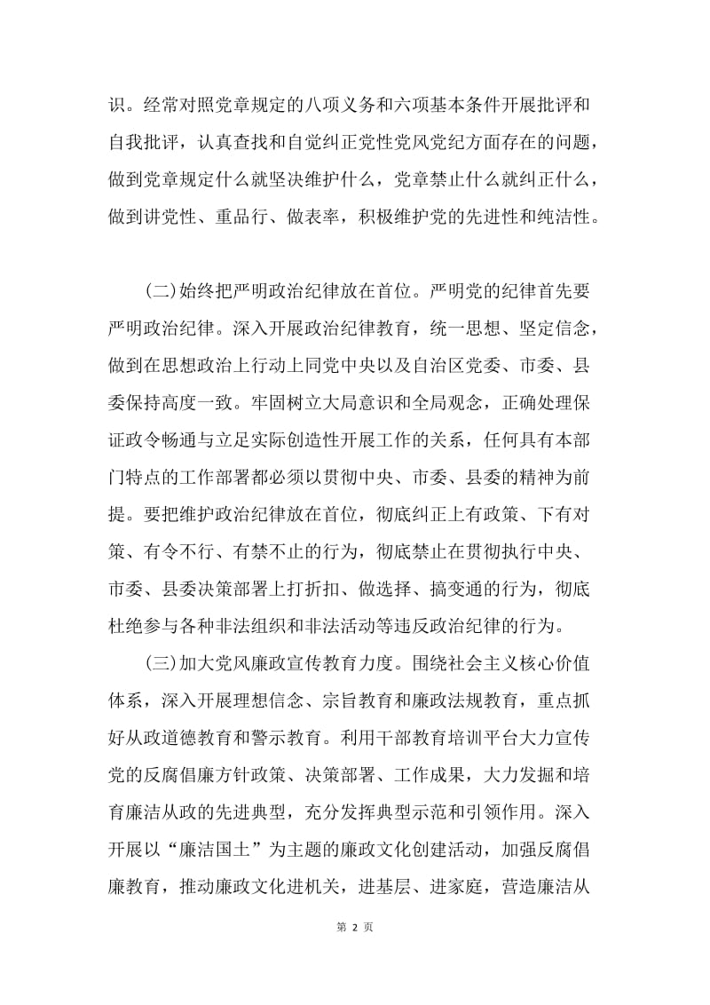 【工作计划】国土资源20XX年党风廉政建设工作计划ppt.docx_第2页