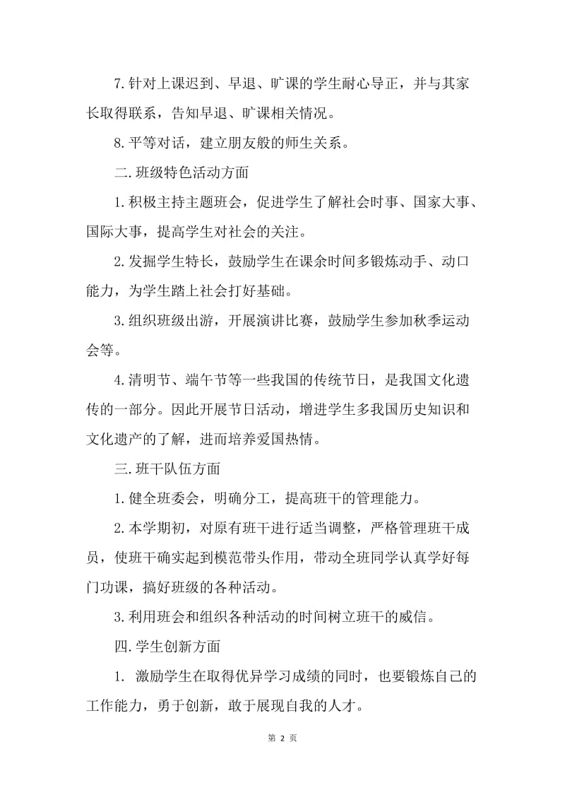 【工作计划】大三班主任工作计划书.docx_第2页