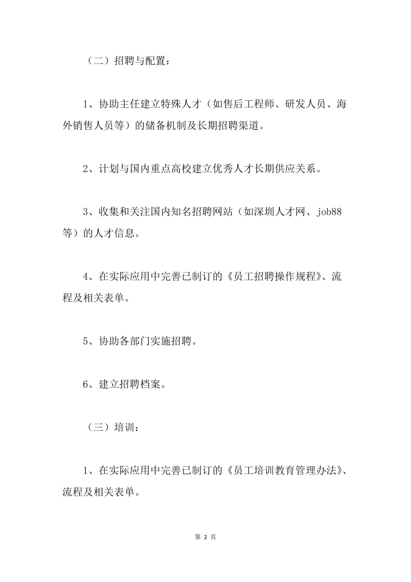 【工作计划】行政文员助理工作计划范文.docx_第2页