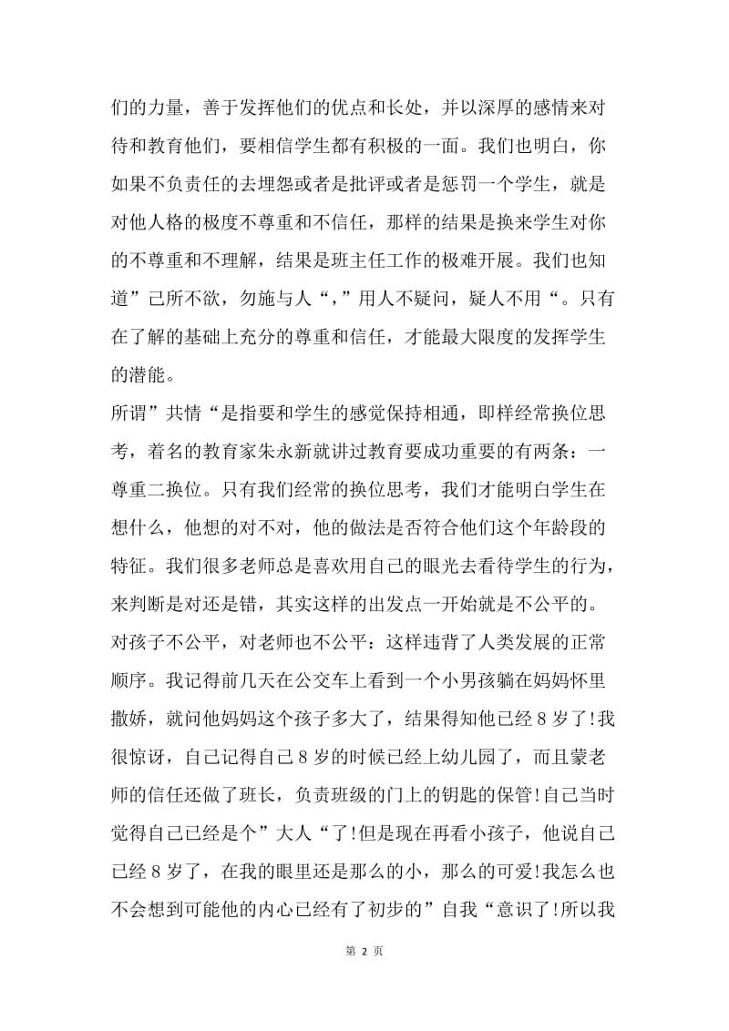 【工作计划】班主任20XX年度实习计划范文.docx_第2页