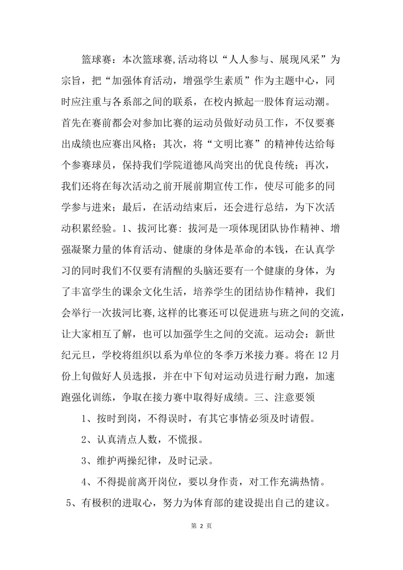 【工作计划】体育部个人工作计划范文报告.docx_第2页