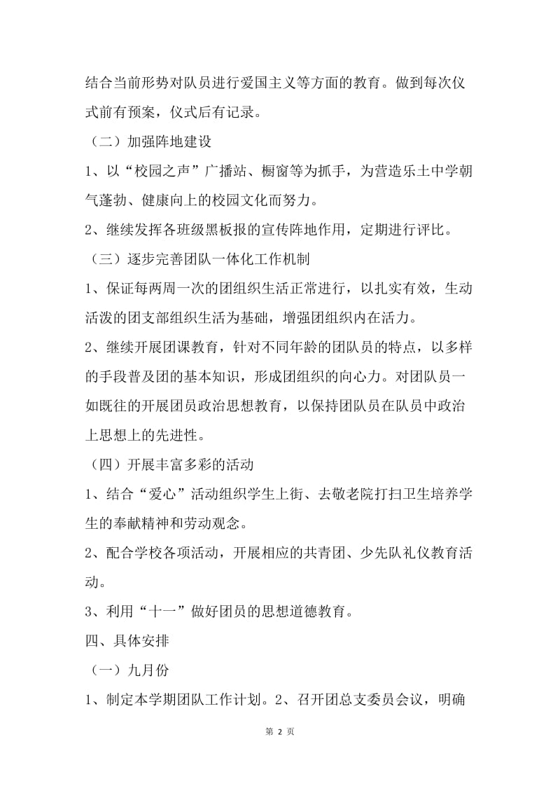 【工作计划】初中团总支工作计划格式范本.docx_第2页