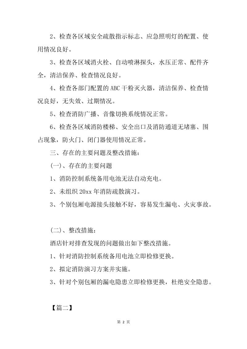 【工作计划】酒店安全部工作计划范例.docx_第2页