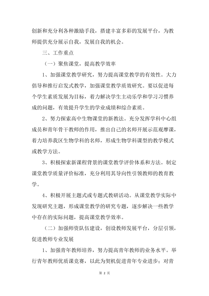 【工作计划】高中教师工作计划范文.docx_第2页