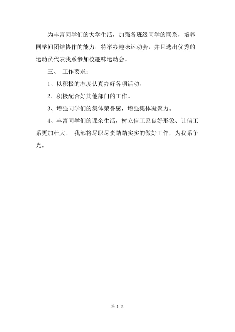 【工作计划】学生会体育工作计划格式.docx_第2页