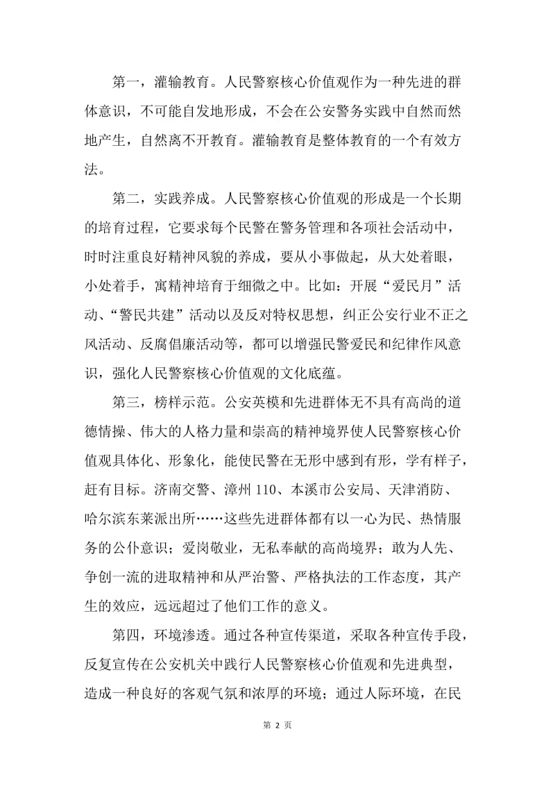 【工作计划】政法干警核心价值观教育活动实施计划新选.docx_第2页