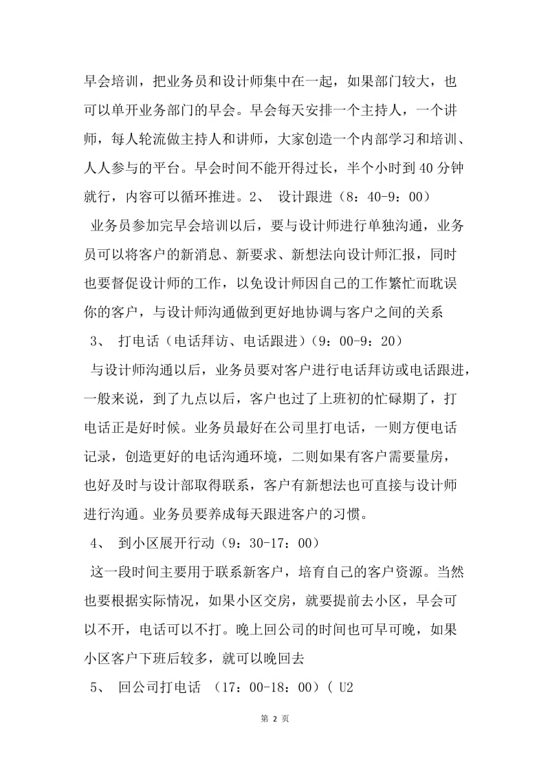 【工作计划】业务员销售每日工作计划表.docx_第2页